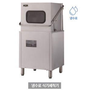 ★ 냉수로 식기세척기 WSD-8100 (650*650*1800mm)