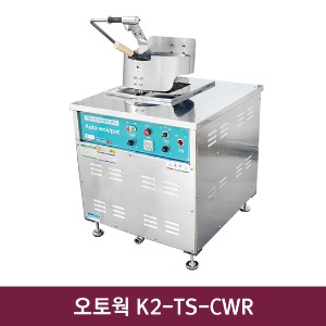 오토웍 HI K2-TS-CWR 800*800*800mm