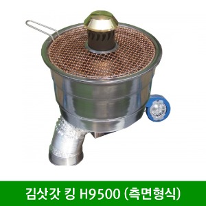 김삿갓 킹 H9500 (측면형식)