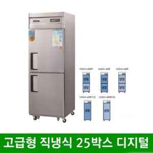 ★ 고급형  간냉식 25박스 올스텐 냉동고 냉장고 (디지털) WSFM-650R (650*800*1910mm)