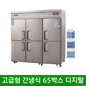 ★ 고급형 간냉식 65박스 올스텐 냉동고 냉장고 (디지털) WSFM-1900RF