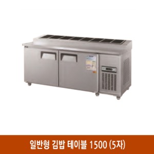 ★ 일반형 김밥 테이블 1500 (5자) ( 아날로그 디지털 ) CWS-150BRT[10] (1500*750*870mm)