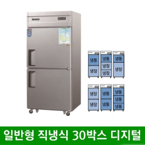 ★ 일반형 직냉식 30박스 메탈 올스텐 냉동고 냉장고 (디지털) CWSM-830F (850*750*190mm)